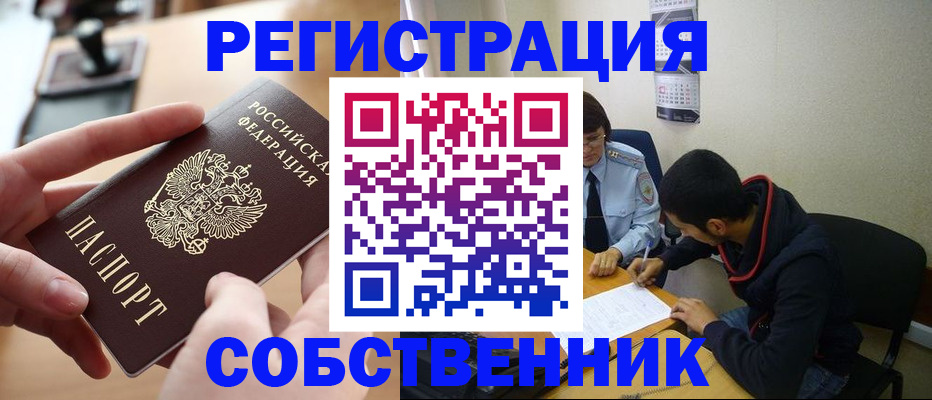 временная регистрация для школы в Щиграх