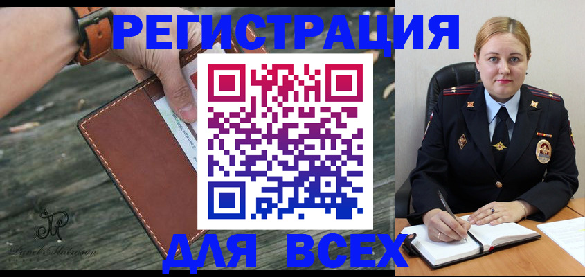 временная регистрация законно в Щиграх