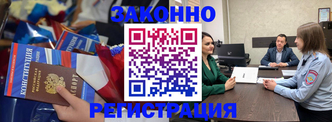 прописка 2025 в Щиграх
